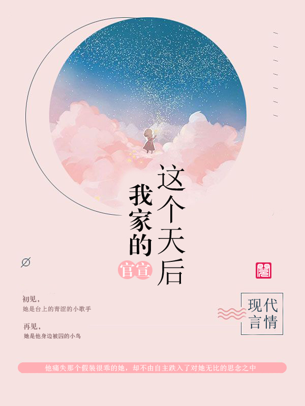 官宣：这个天后，我家的