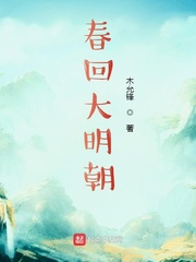 春回大明朝(木允锋)