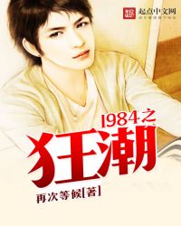 1984之狂潮