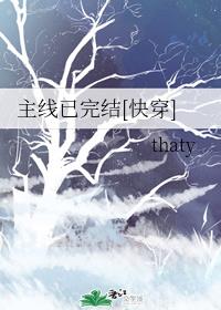 主线已完结[快穿]