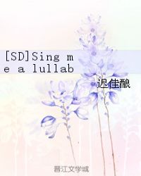 [SD]Sing me a lullaby