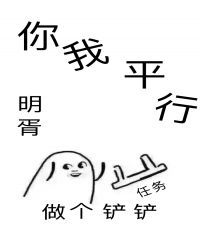 你我平行［无限］