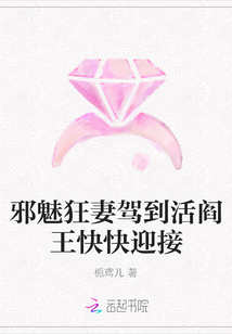 邪魅狂妻驾到活阎王快快迎接