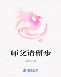 师父请留步