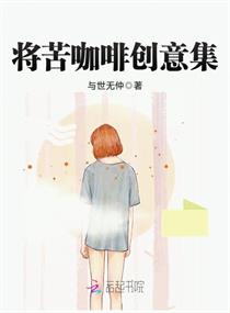 将苦咖啡创意集