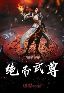 绝帝武尊