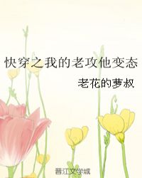 快穿之我的老攻他变态